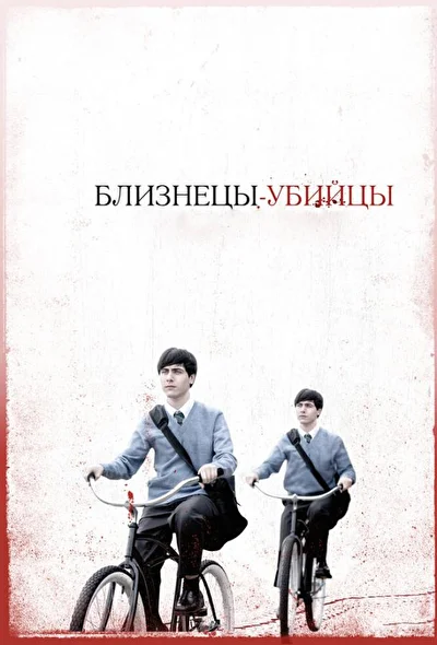 Постер к фильму